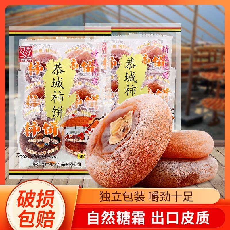 🔥臺灣出貨🔥柿餅 400g小包裝 柿幹 柿霜賽富平吊柿子桂林特産