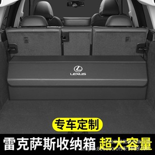 【新品上架】適用雷克薩斯ES/RX/IS/LS/UX/LX收納箱後備箱折疊儲物盒汽車載