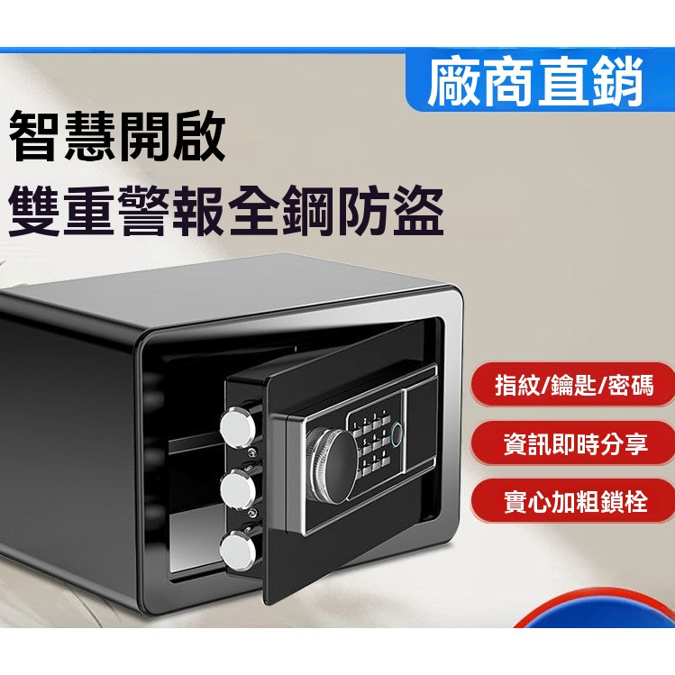 【破損包賠】免運🚛保險櫃家用指紋密碼保險箱25/30/40/45cm防盜報警辦公入墻可打統編