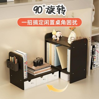 桌上置物架 桌面收納架 桌上書架 桌上層架 文具架 桌上架 桌上收納 【多層收納】臺面置物架可伸縮轉角整理架桌面多層書架