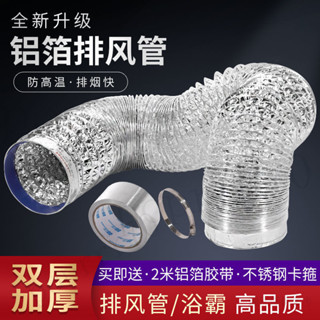 鋁箔排風管 排氣管 排煙管 耐熱鋁箔管 抽風管 衛生間浴霸換氣扇鋁箔排風管4寸100伸縮鋼絲軟管錫紙管道通風管80