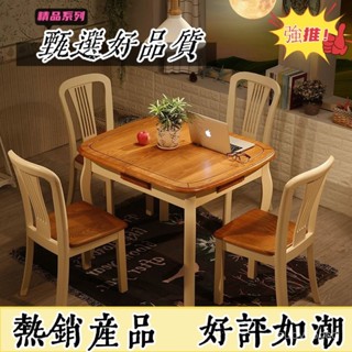 【臺灣熱賣 優選品質】地中海實木餐桌椅組閤田園長方形小戶型家庭方桌伸縮折疊家用飯桌 1P90
