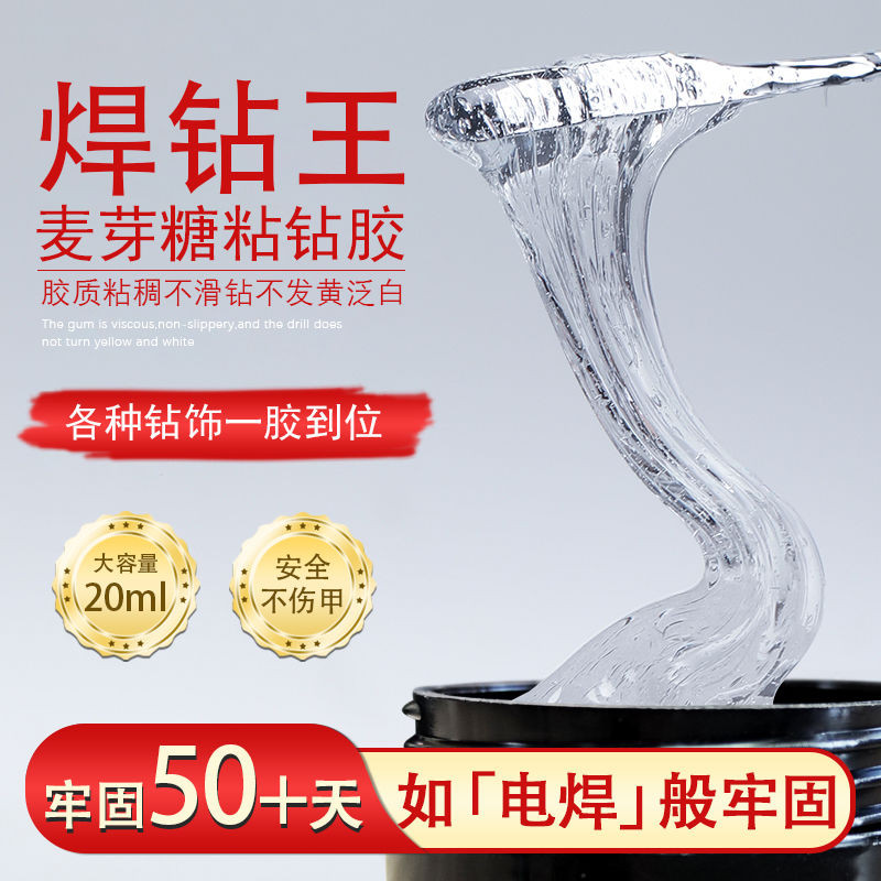🌸台灣出貨🌸美甲粘鉆膠光療貼鉆膠指甲飾品填縫膠持久專用大力膠麥芽糖橡皮膠
