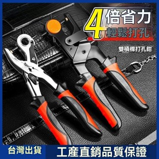 【臺灣出貨】新款多功能省力皮帶打孔器 圓孔腰帶打孔鉗 褲帶錶帶皮具打眼打洞器 打洞機 皮革打孔器 穿孔器 熱銷穿洞工具
