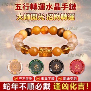 ✨熱銷✨【招財轉運】天然五路財神心經手串 五行補缺喜用手串 手串補土天然水晶 木金火天然水晶多寶手鍊男女 心經補土手串