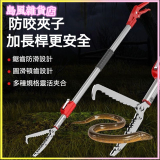 可開發票新款加厚泥鰍鱔魚夾子防滑趕海伸縮神器鋁閤金加長鉗子螃蟹黃鱔 補蛇夾 黃鱔夾 不銹鋼夾 螃蟹夾 夾子 抓夾 鱔魚夾