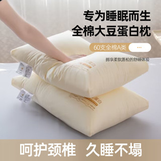 ✨限時下殺+實力優品🌟全棉A類大豆不塌陷枕頭純棉家用48x74cm枕芯酒店護頸椎枕頭芯一對