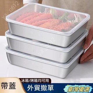 🔥臺灣優選🔥【特價/送蓋】不銹鋼保鮮盒餐用託盤長方形盤冰箱收納盒分裝盒