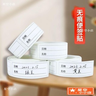 【店鋪熱銷】可撕無痕 標簽貼紙 冰箱冷凍食物保鮮盒貼紙 分類貼 食品便利貼 防水條貼紙 分類標籤 標籤貼可填 DXP3