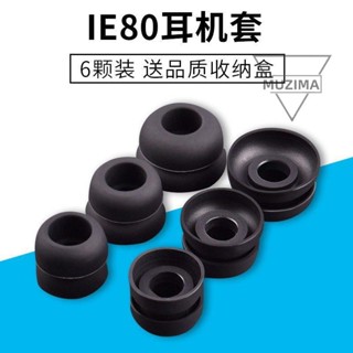 【公司貨】適用於森海塞爾IE80入耳式耳機矽膠套IE8 IE60雙層耳機套耳塞耳帽耳機套 耳機殼 耳帽 耳塞