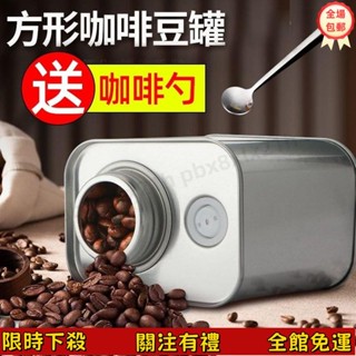 🔥桃園發出🔥 咖啡密封罐 咖啡豆密封罐 咖啡豆罐 不銹鋼密封罐 保鮮罐 茶葉罐 真空密封罐 儲物罐 密封罐