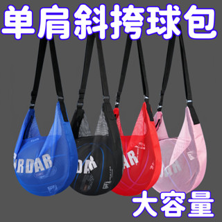 🔥臺灣出貨🔥【店鋪熱銷】籃球揹包單肩學生雙肩訓練收納袋大容量排球手提足球網兜運動新品