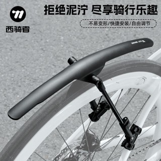 擋泥板 西騎者自行車擋泥板公路車專用擋泥瓦前後擋泥板加長單車後輪配件