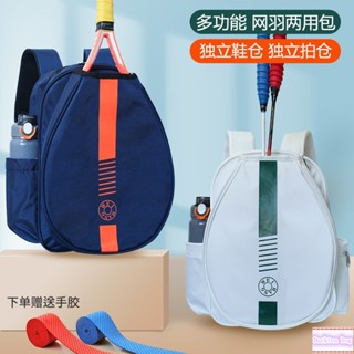 羽球揹包 網球包 羽球拍包 羽球後揹包 羽毛球拍袋 羽球拍袋 【獨立鞋倉】雙肩網球包成人兒童專用羽毛球拍包2025獨立鞋