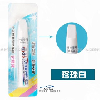【臺灣出貨】豐田補漆筆 烤漆筆修補工具多色YARIS ALTIS VIOS rav4 CAmry chr 汽車專用刮痕修