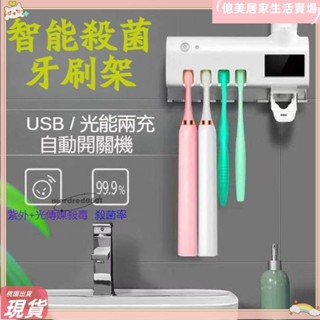 臺灣免運💥殺菌牙刷置物架 牙刷消毒 牙刷置物架 牙刷消毒架 紫外線牙刷架 牙刷架收納 牙刷消毒器 自動擠牙膏器lh
