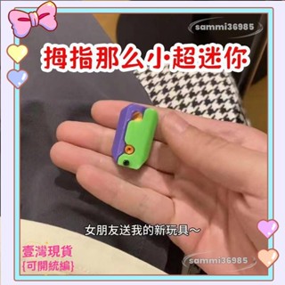 📣免運+發票📣迷你蘿卜刀 超小蘿卜 迷你版 小號蘿卜刀 玩具 超小迷你生日禮物 絲滑版 情侶兄弟互買 公主請發財請下