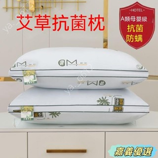 🔥嘉義優選🔥艾草抗菌防蟎枕頭芯一對/一個單人成人護頸椎助睡眠傢用學生宿捨 記憶枕 涼感枕 枕芯 單人枕 雙人枕