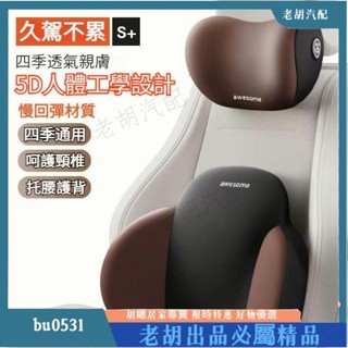 臺灣出貨🚚汽車頭枕 汽車腰靠 車枕頭 車用頭枕 記憶枕 汽車靠墊 頸枕 護頸枕 腰靠 靠墊 記憶棉頭枕 腰靠套裝