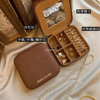 🔥臺灣發貨🔥 「四方寶盒」美拉德色系便攜首飾盒隨身小型首飾包耳環收納盒戒指