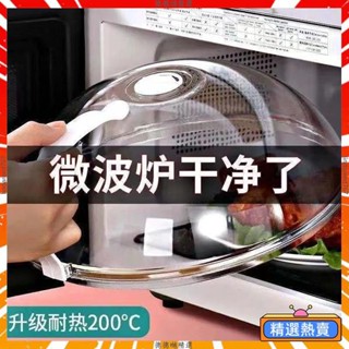 防油噴濺 微波蓋 微波爐蓋 微波爐加熱蓋 微波爐專用蓋 保鮮蓋 保溫蓋 微波保鮮蓋 食物罩 飯菜罩