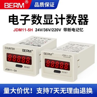 數顯計數器JDM11-5H停電記憶5位傳感計數器衝床流水纍加器
