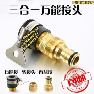 💯桃園發貨💯免運💯全自動洗衣機水龍頭 銅萬能接轉換接頭 汽車水槍水管軟管 轉接頭配件 五金配件