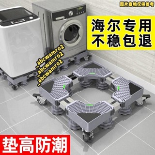 💯桃園發貨💯免運💯洗衣機底座可移動 置物架腳架 滾筒托架 多功能通用冰箱底座