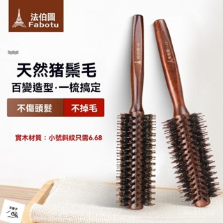 進店挑選✨ 吹風專用捲梳 滾梳 陶瓷滾梳 捲髮梳 豬毛梳 圓筒捲髮梳 鬃毛滾梳 造型梳 耐高溫防靜電捲髮梳子捲梳家用蓬鬆