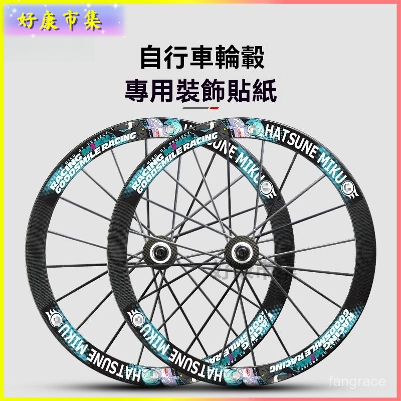 可開發票 公路自行車輪轂輪組改色貼紙山地車單車輪圈刀圈防水防曬裝飾定製 山地車貼紙 公路車 輪框貼紙 公路車貼紙