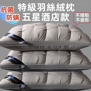 【🌿沐心】飯店麵包枕 扭花羽絲絨枕 泡泡枕 抗菌防蟎五星級酒店枕芯 可水洗/機洗 不塌陷酒店枕 絲絨記憶枕 護頸枕 枕頭