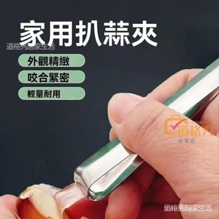 🔥桃園出貨 新款不銹鋼扒蒜夾去皮剝蒜萬能夾子大蒜耐用多功能廚房剝蒜皮神器 不鏽鋼剝蒜器 剝蒜神器 剝蒜皮神器 7