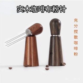 新店限時低價🔥🔥意式咖啡粉布粉針實木底座均勻攪拌器紅貴寶套裝不銹鋼針式布粉器