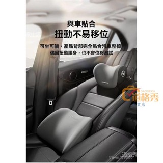 🔥桃園出貨 汽車頭枕 環抱式 9記憶棉 車用靠枕 頸枕 汽車靠墊 汽車靠枕 汽車腰靠 車用靠背 汽車枕頭 車用靠墊