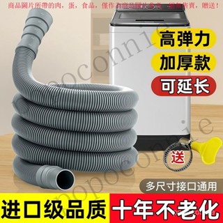 【臺灣出貨】 通用洗衣機排水管延長管出水管下水管加長全自動通用型配件懷爐套 08ZG