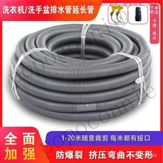 【臺灣出貨】洗衣機排水管延長加長波輪通用型麵盆下水管菜盆出水管32軟管mm SAFW