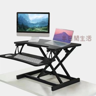 升降電腦桌 站立辦公桌 升降桌 站立式工作臺 電腦桌 電腦螢幕增高架 站立升降電腦桌氣動升降電腦桌上升降桌宿舍升降桌筆記