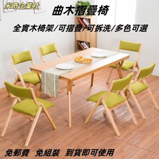 💦米奇企業社💦折疊靠背椅實木折疊餐椅小折疊椅材質實木椅子可拆洗可折疊摺疊椅摺合椅會議椅木椅keyway 摺疊椅摺疊椅