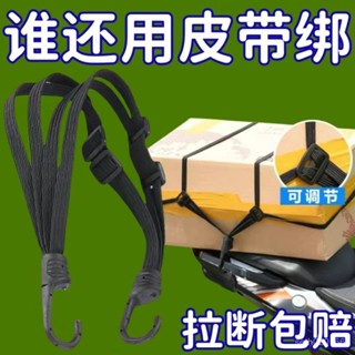 限時低價🎀【店鋪熱銷】多功能摩託車綁帶彈力加固電動車耐磨捆綁帶捆綁機車頭盔行李擋風