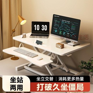 升降電腦桌 站立辦公桌 升降桌 站立式工作臺 電腦桌 電腦螢幕增高架 升降電腦工作臺電腦桌可折疊家用臺式站立增高辦公桌桌