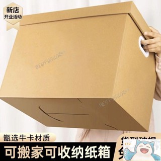 家用收納箱紙箱大容量書本檔案衣服整理箱帶蓋牛皮紙儲物箱禮物裝宅配紙箱搬家紙箱水果紙箱手提把紙箱加厚紙箱收納箱5.6上新