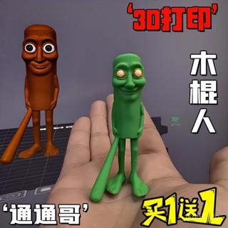 tungtungsahur3D列印模型擺件 通通哥 木棍人 木棍人手辦 木棍人公仔 木棍人擺件 通通哥手辦 通通哥公仔