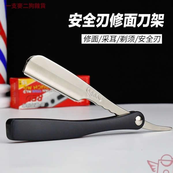 剃鬚刀男士理髮刮刀安全刃手動刮鬍刀新手防刮傷修面刮臉專用剃刀/xph