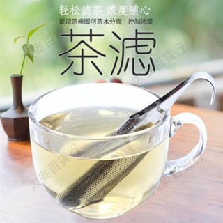 免運✨帶發票✨♡茶漏過濾網♡ 不銹鋼304鬥泡茶器家用茶濾 茶漏 辦公室泡茶神器茶葉茶隔過濾器412