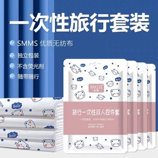 旅行一次性床單被罩枕套旅遊四件套雙人酒店床上用品加厚隔臟睡袋床單組 床套組 床包 薄被套