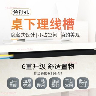 電腦電線收納固定器桌下理線架免打孔整理神器走線盒隱藏槽集線束