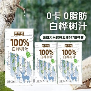 🌸精選好物🌸100%白樺樹汁 白樺樹汁 白樺樹原汁 白樺樹原液 無新增植物飲料250ml/盒整箱廠家髮