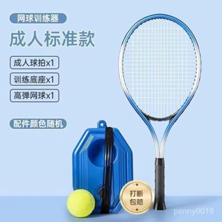 💯【桃園有貨】💯 網球拍 兒童網球拍 成人網球拍 鋁閤金網球拍 大學生初學者專用網球拍 男女專業網球拍 迴彈訓練GX