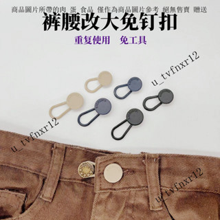 高強度可拆卸伸縮牛仔褲釦子萬能男女褲子擴大腰圍改大加大紐扣
