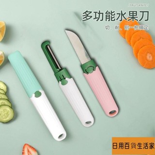 11/水果刀削皮刀颳皮器家用折疊多功能雙頭二閤一便攜刨蘋果去皮神器 YMCJ
